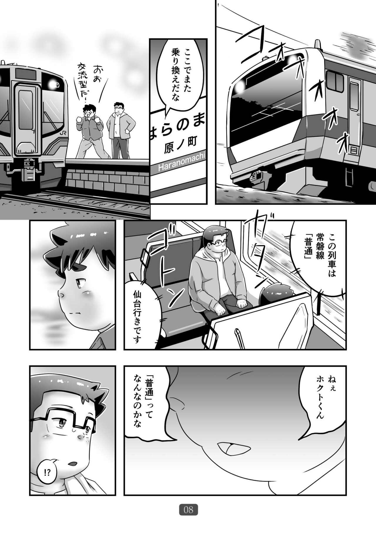 Futsude Ikoyo - Page 10