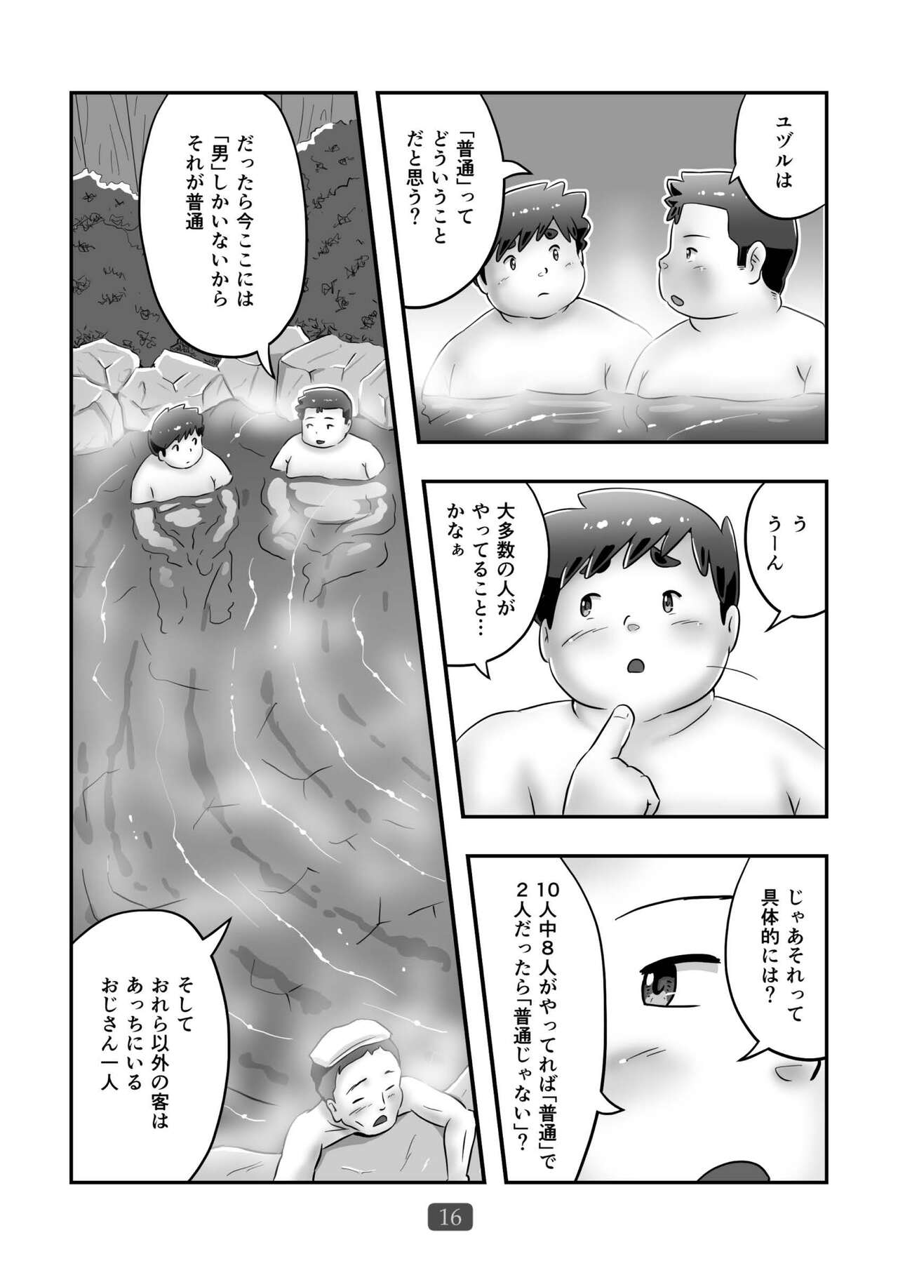 Futsude Ikoyo - Page 18