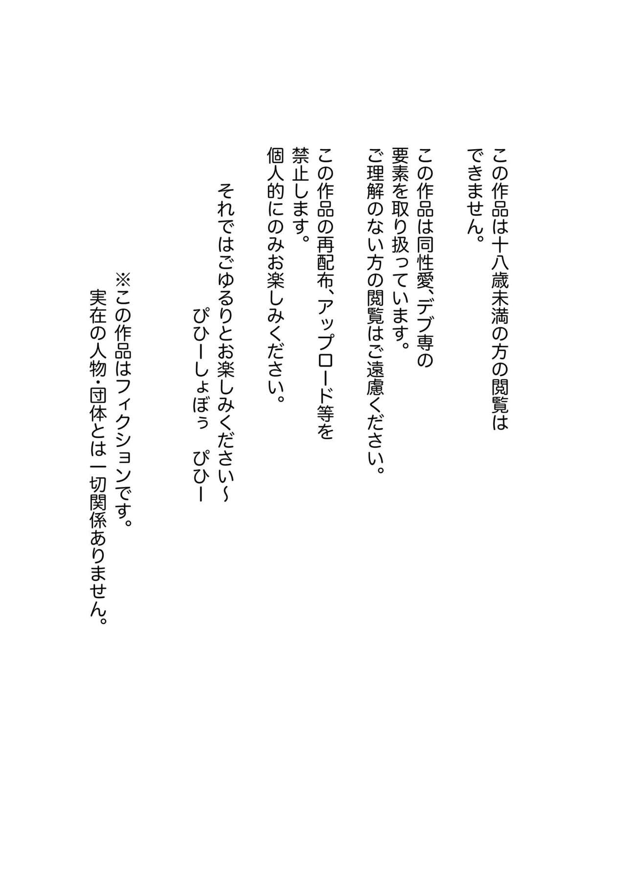 Futsude Ikoyo - Page 2