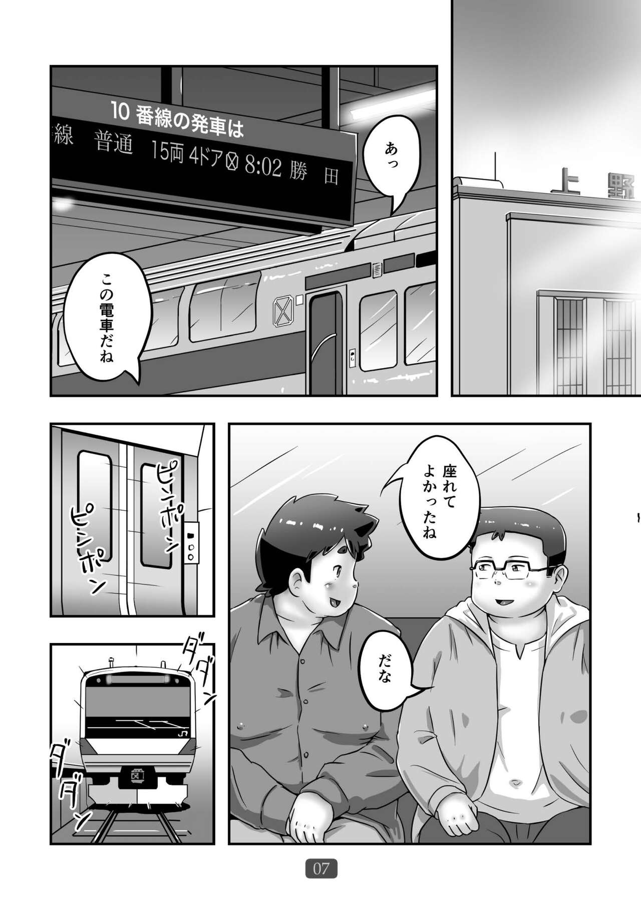 Futsude Ikoyo - Page 9