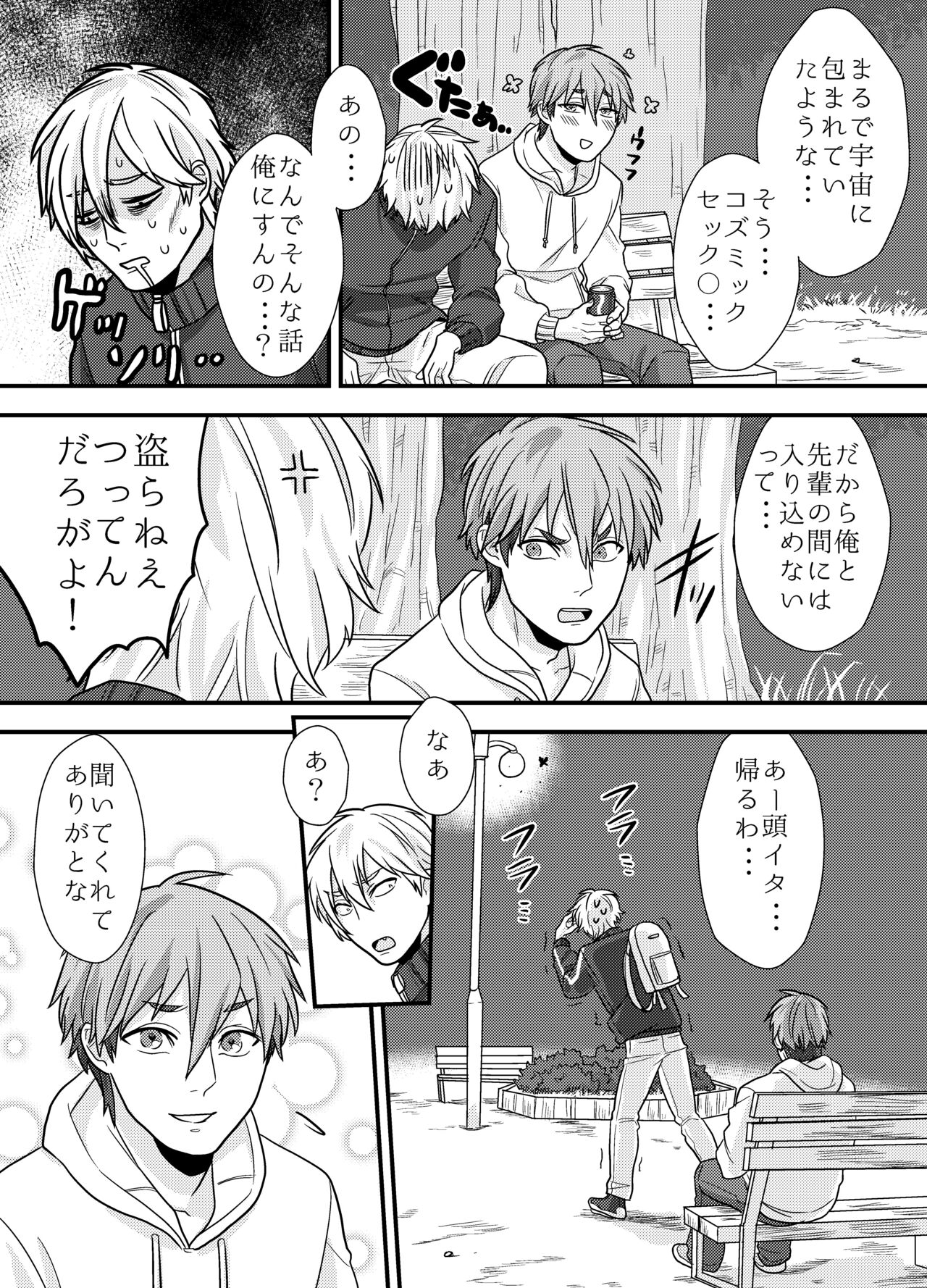 先輩、イイコトしませんか?自意識過剰な受けクンが野外プレイで初めてを捧げた話 - Page 23