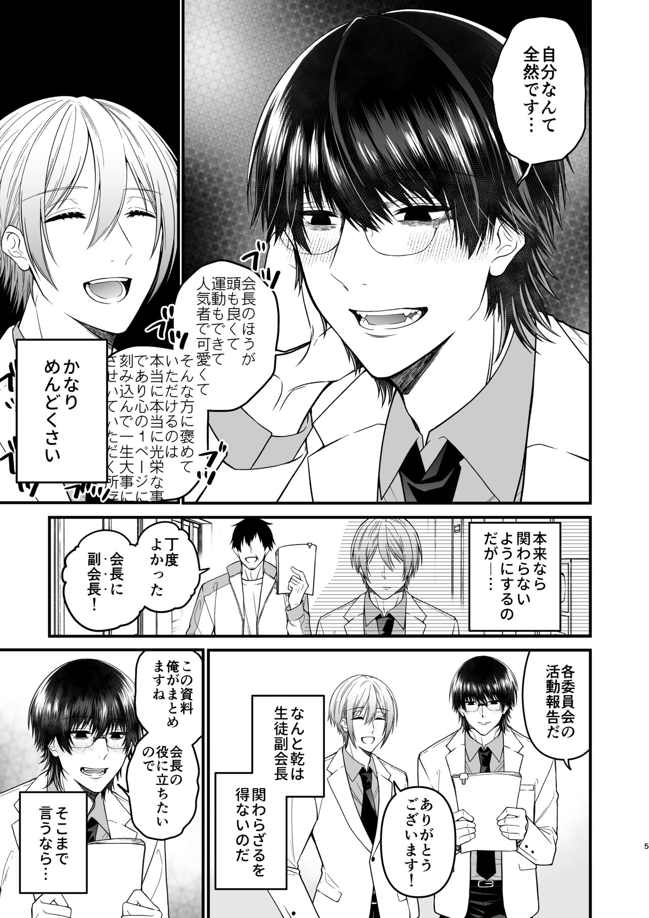 犬に喰われる - Page 5
