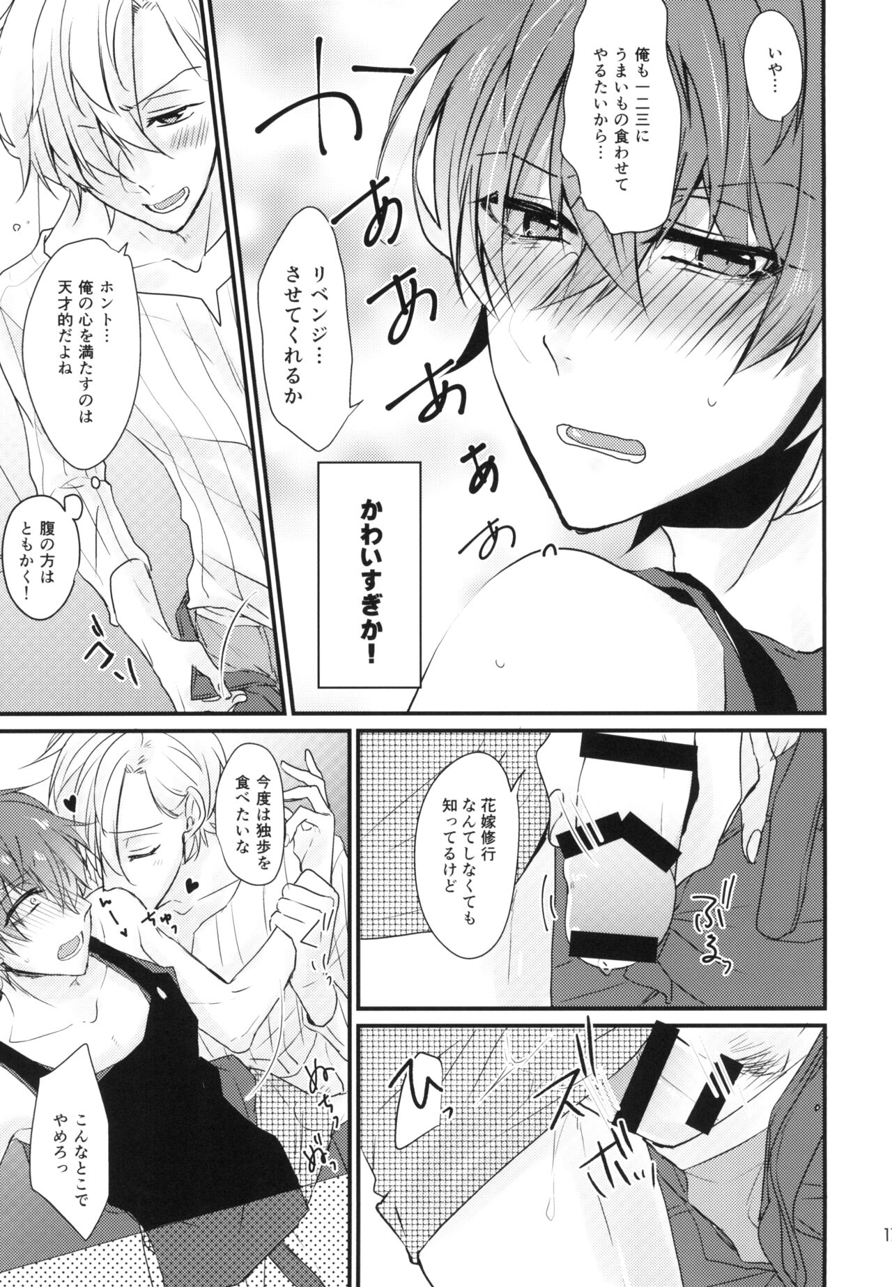 Challenge Hanayome Ichinensei - Page 13