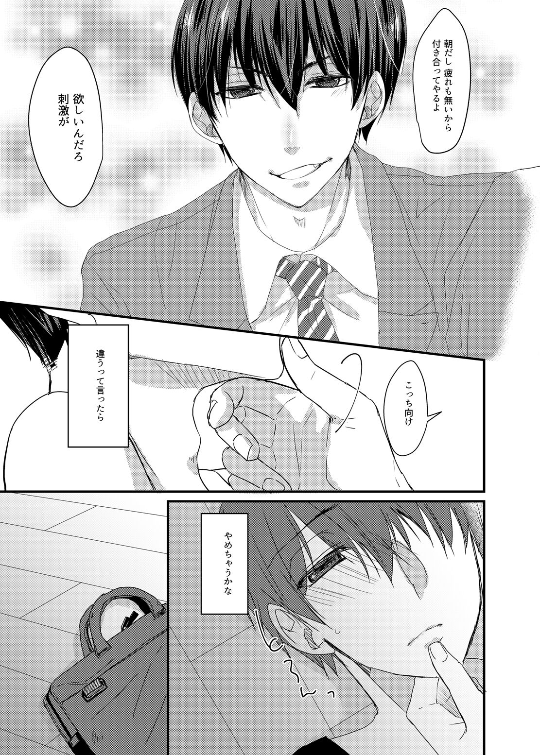 専業主夫は欲求不満でデキている - Page 12