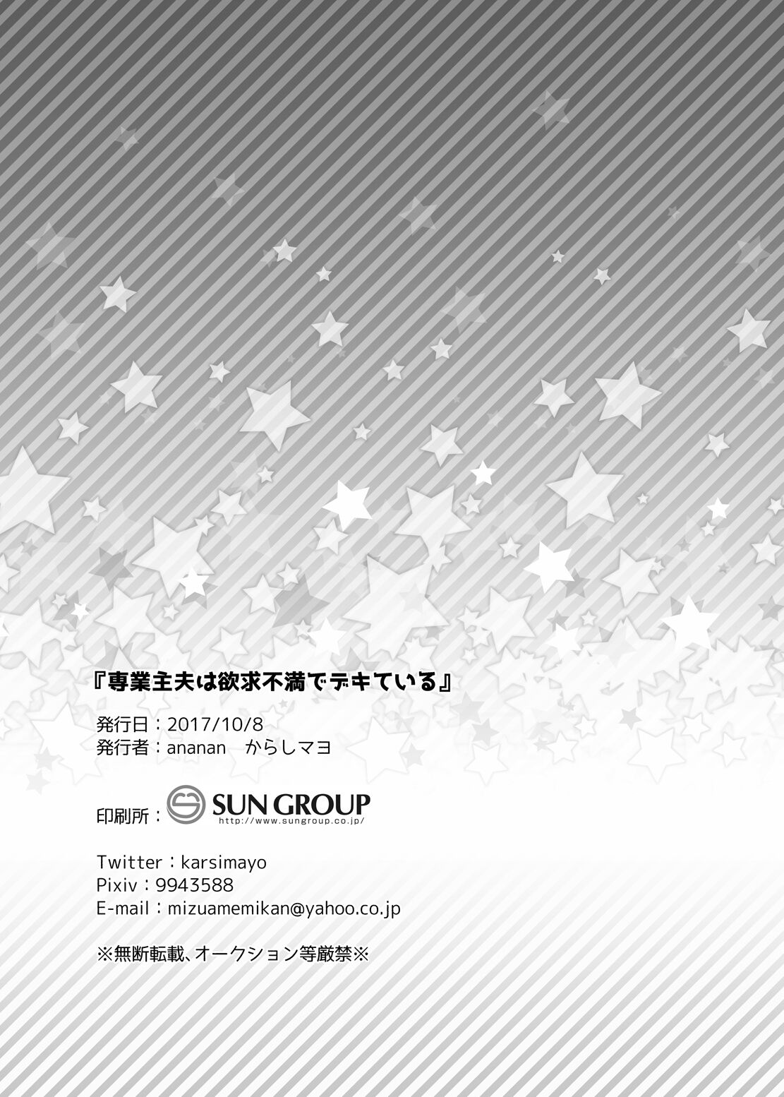 専業主夫は欲求不満でデキている - Page 21