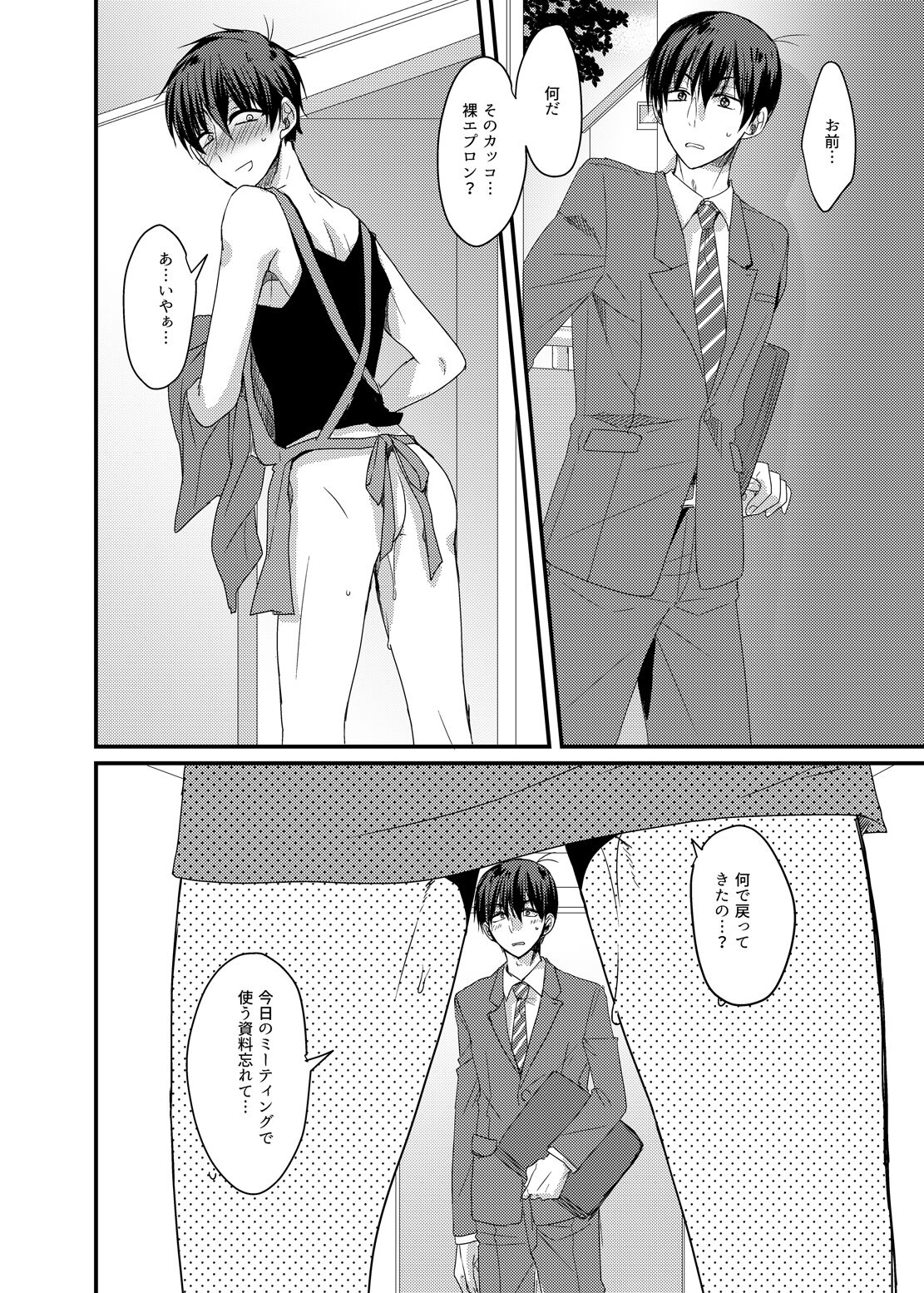 専業主夫は欲求不満でデキている - Page 9