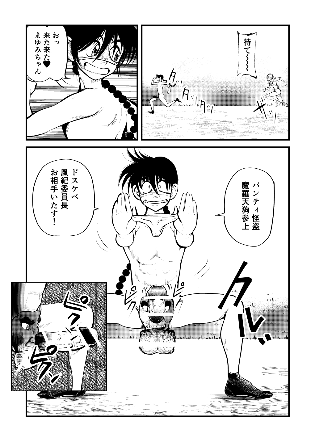 Mara heshioru - Page 4