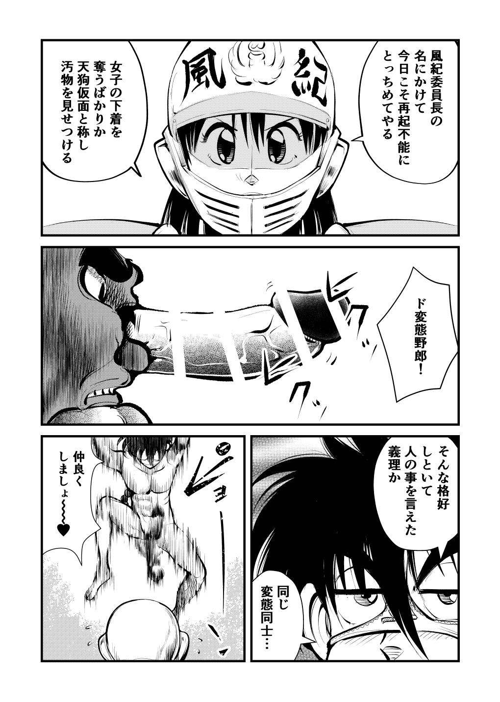 Mara heshioru - Page 7