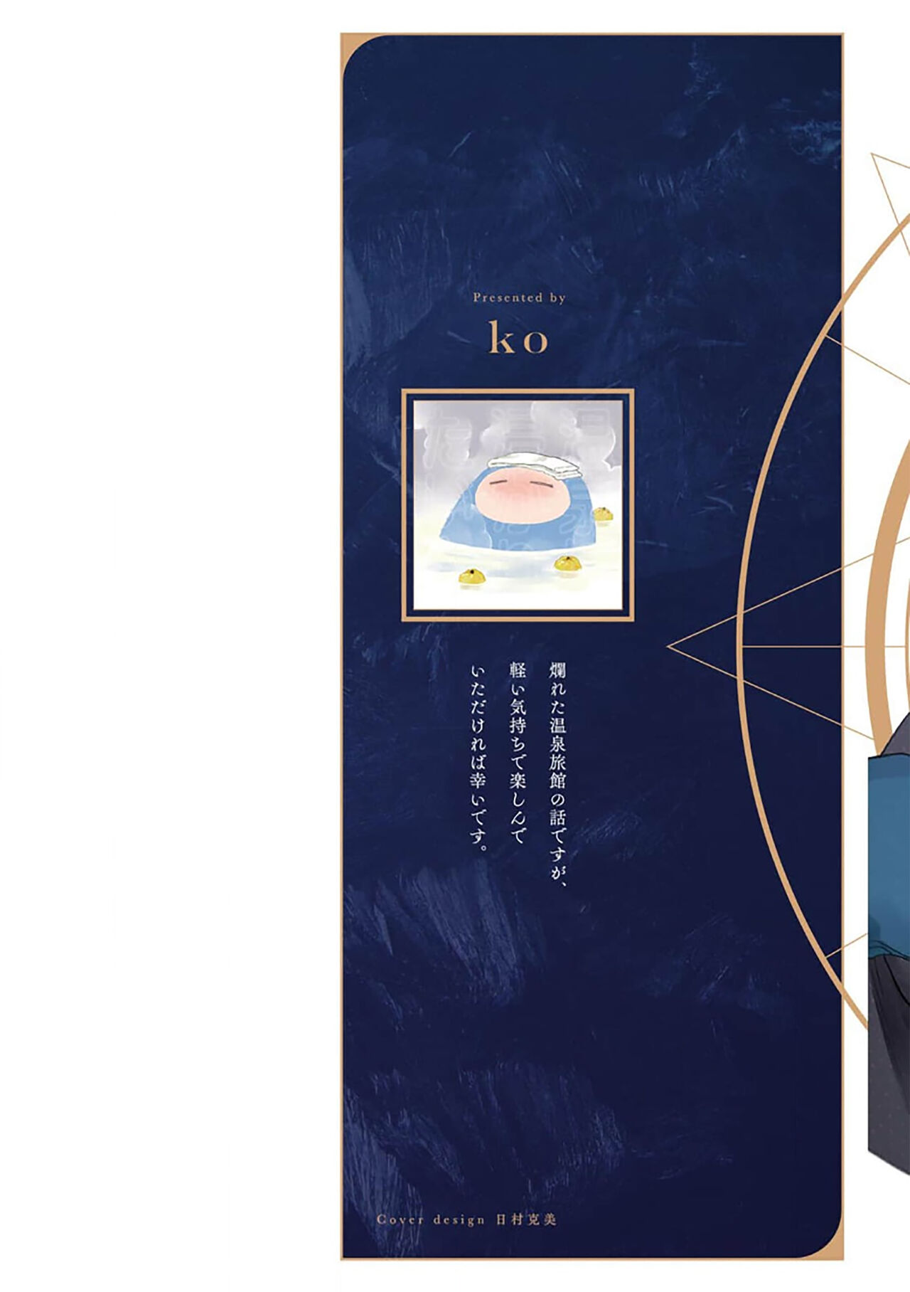 沉溺的良夜与赫尔墨斯 - Page 3