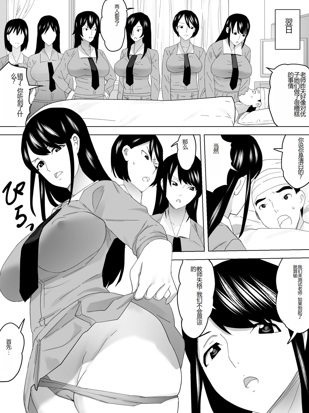 o Mimai Joshi Benjo - Page 9