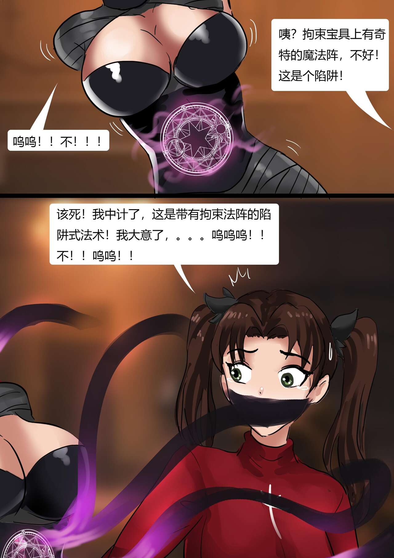 Fate 2 - Page 8
