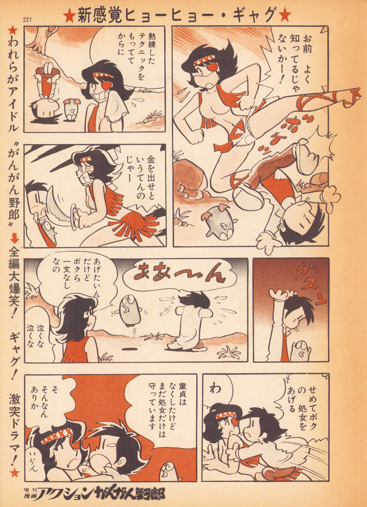 Kaze no Hyotaro - Page 5