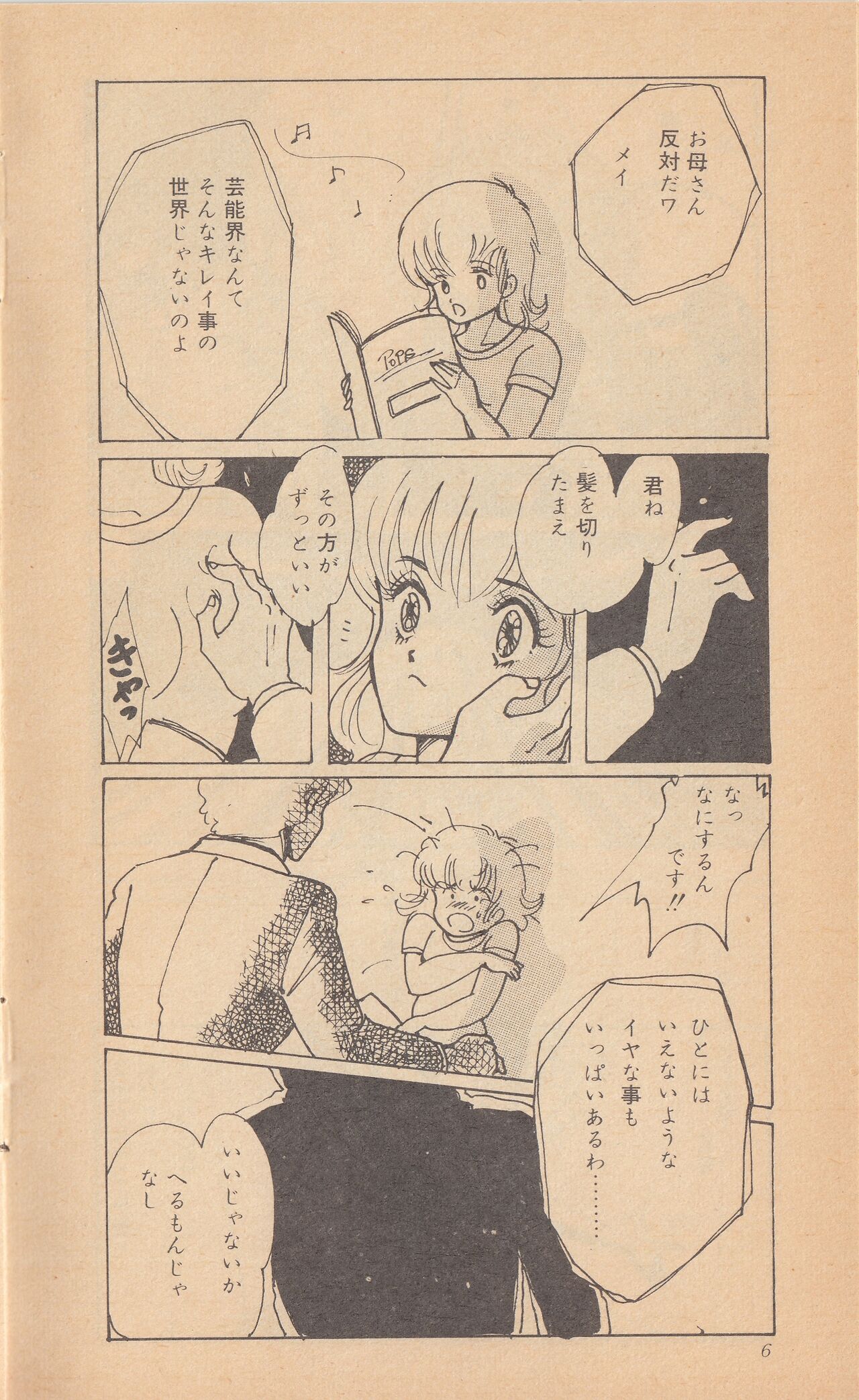 Shining May Image Storybook - Page 8