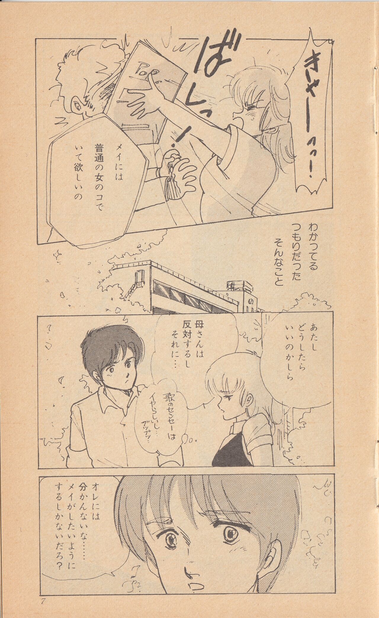 Shining May Image Storybook - Page 9