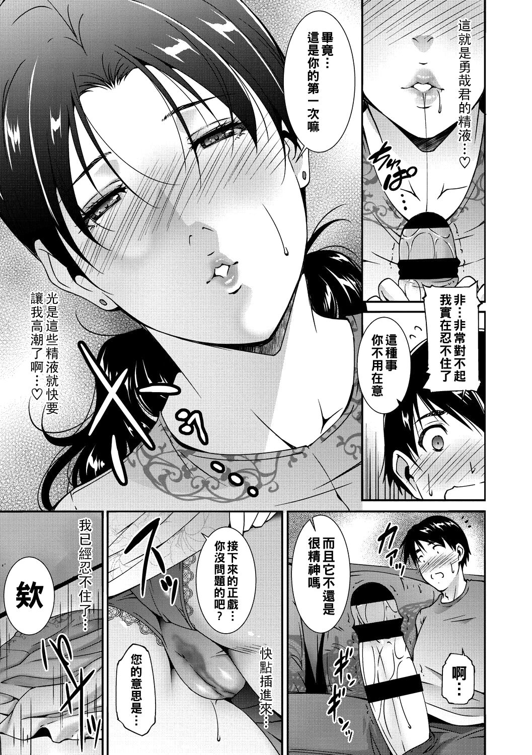 熟母の艶情（Chinese） - Page 11