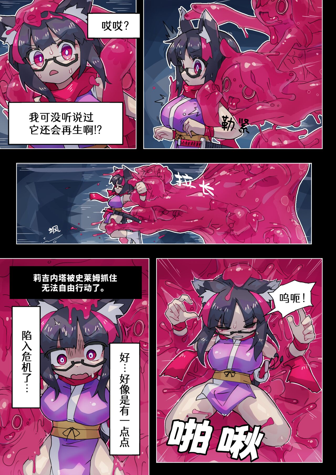 莉吉内塔VS史莱姆娘漫画合集 - Page 38