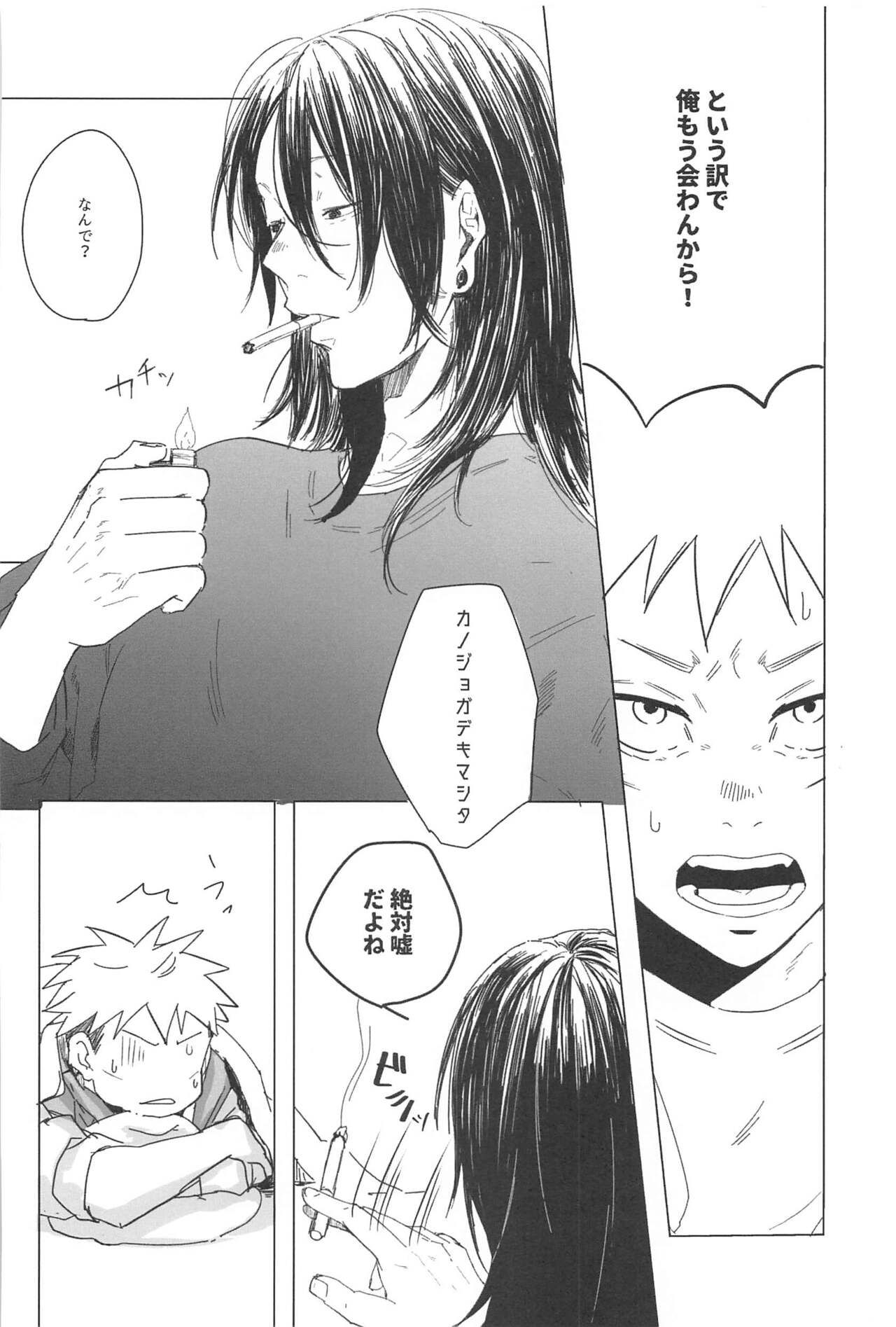 Kocchi Muite! Senpai!! - Page 23