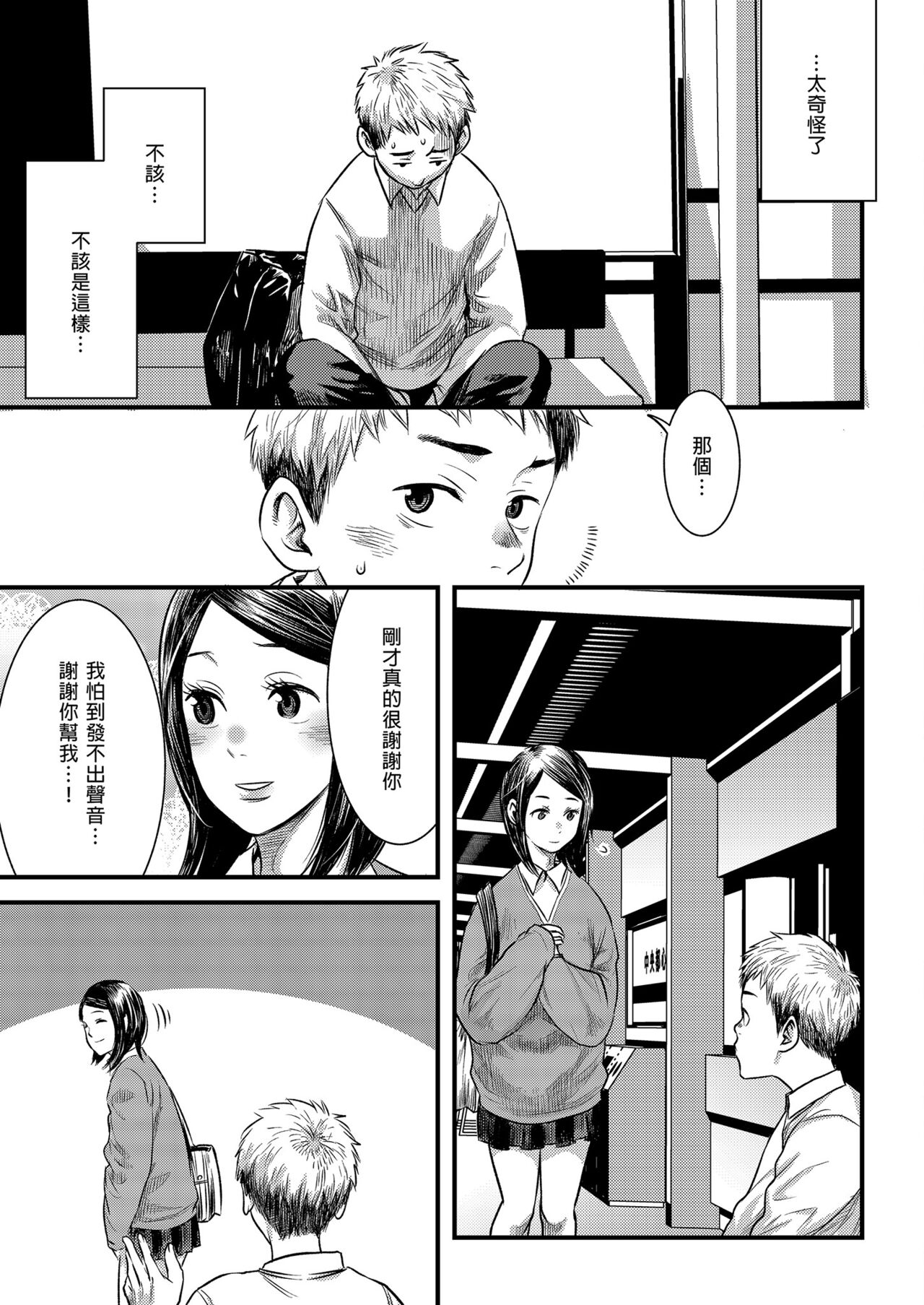 LIKE A HERO! - Page 10