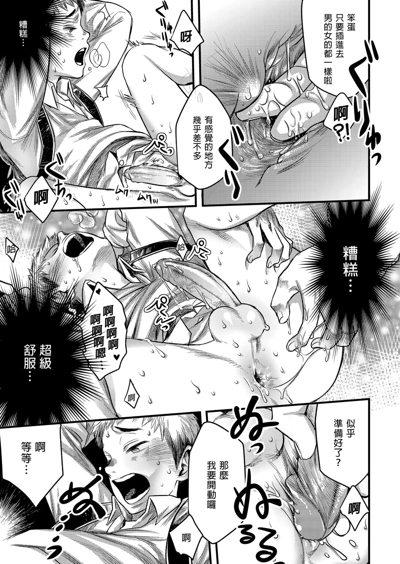 LIKE A HERO! - Page 16