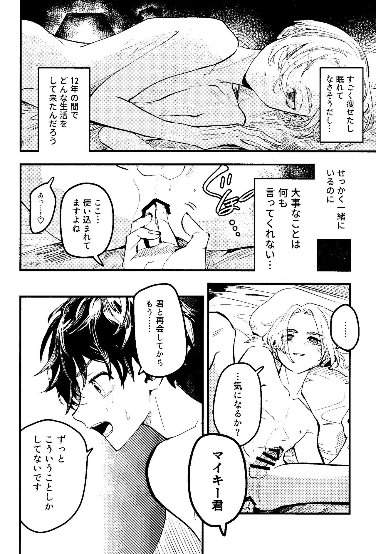 Pink impulse - Page 23