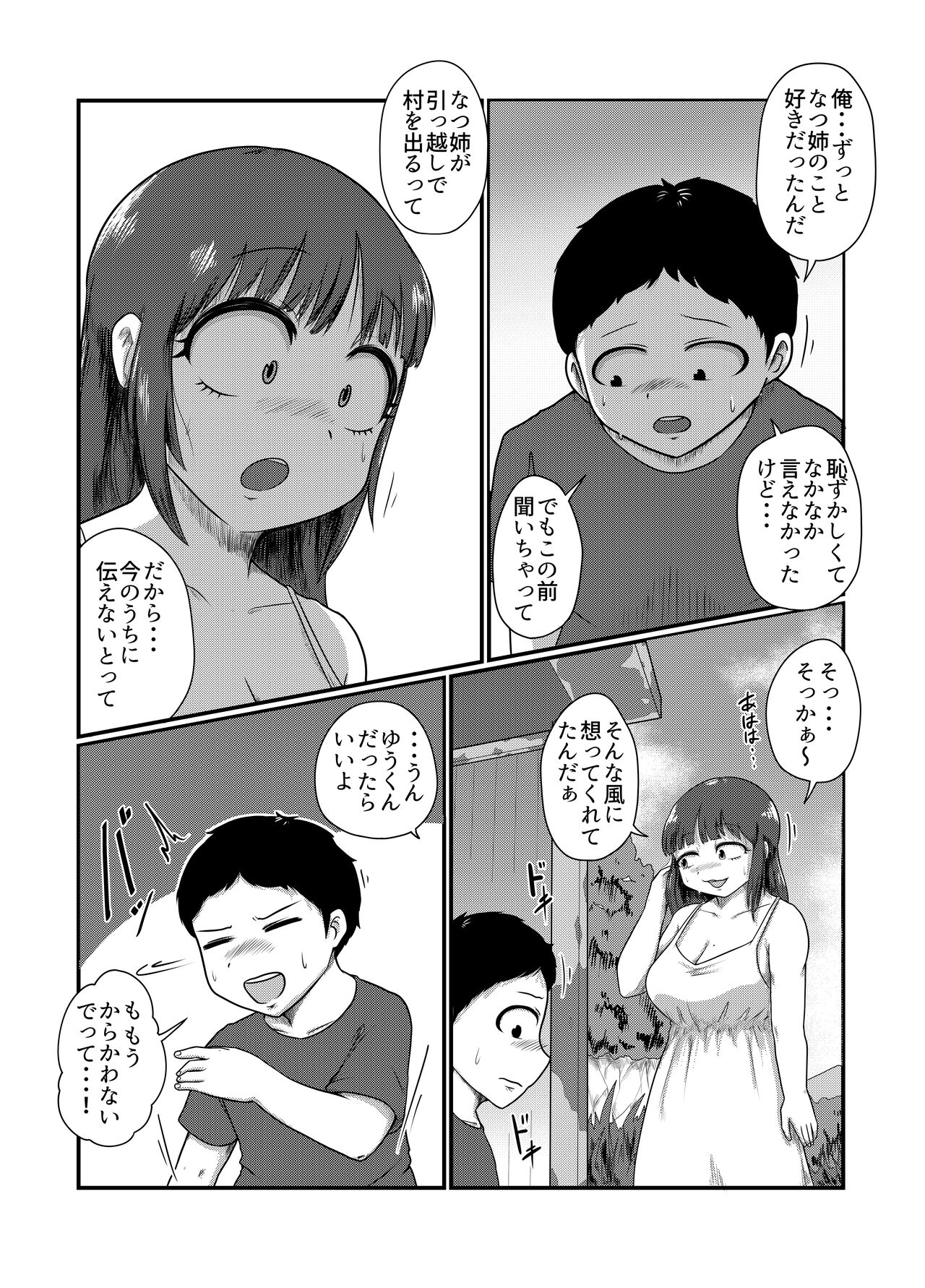 ロスタルジック - Page 6