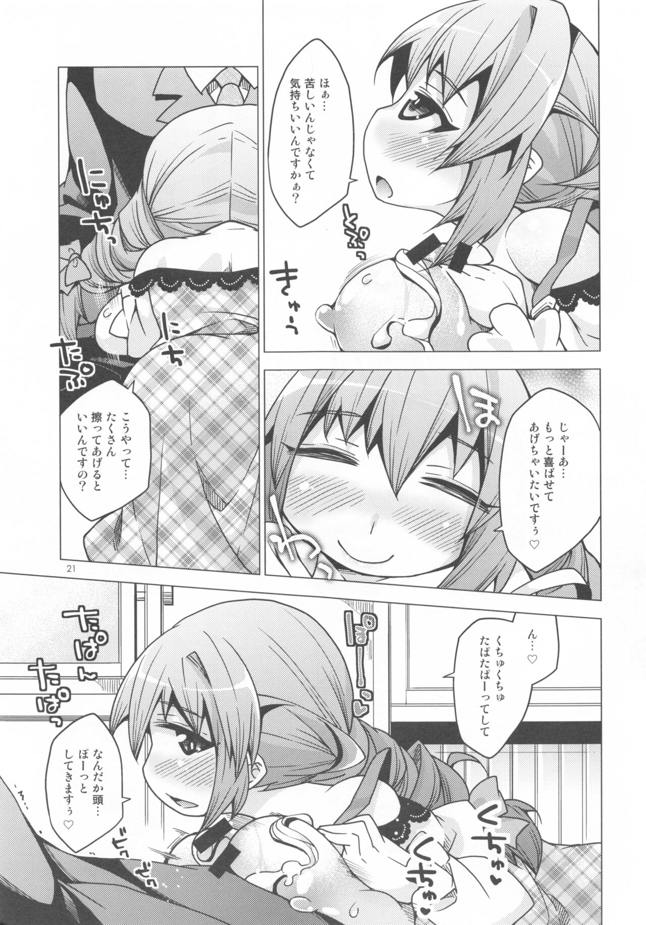 Atashi Paizuri Android - Page 20