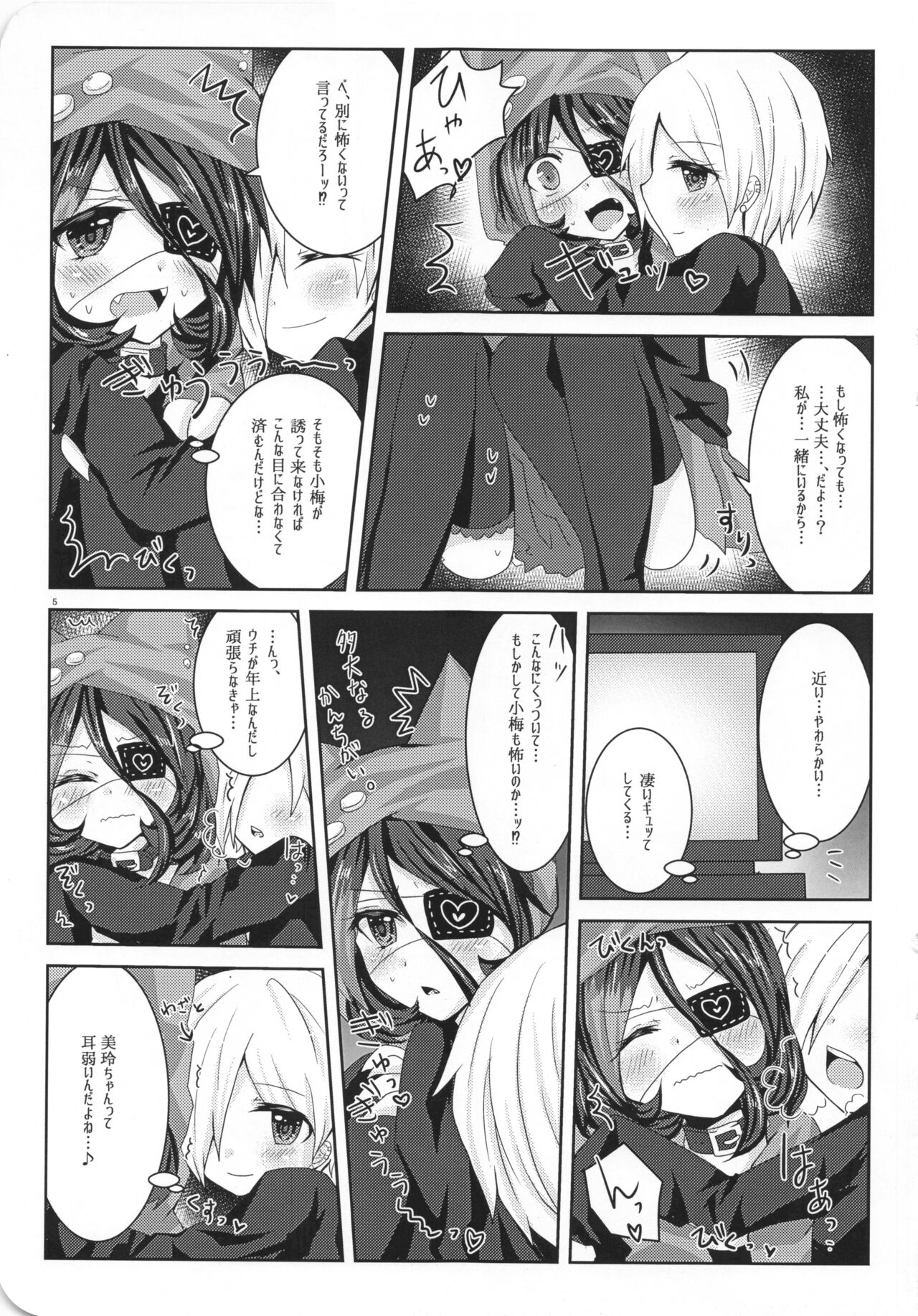 Ame Muchi. - Page 11