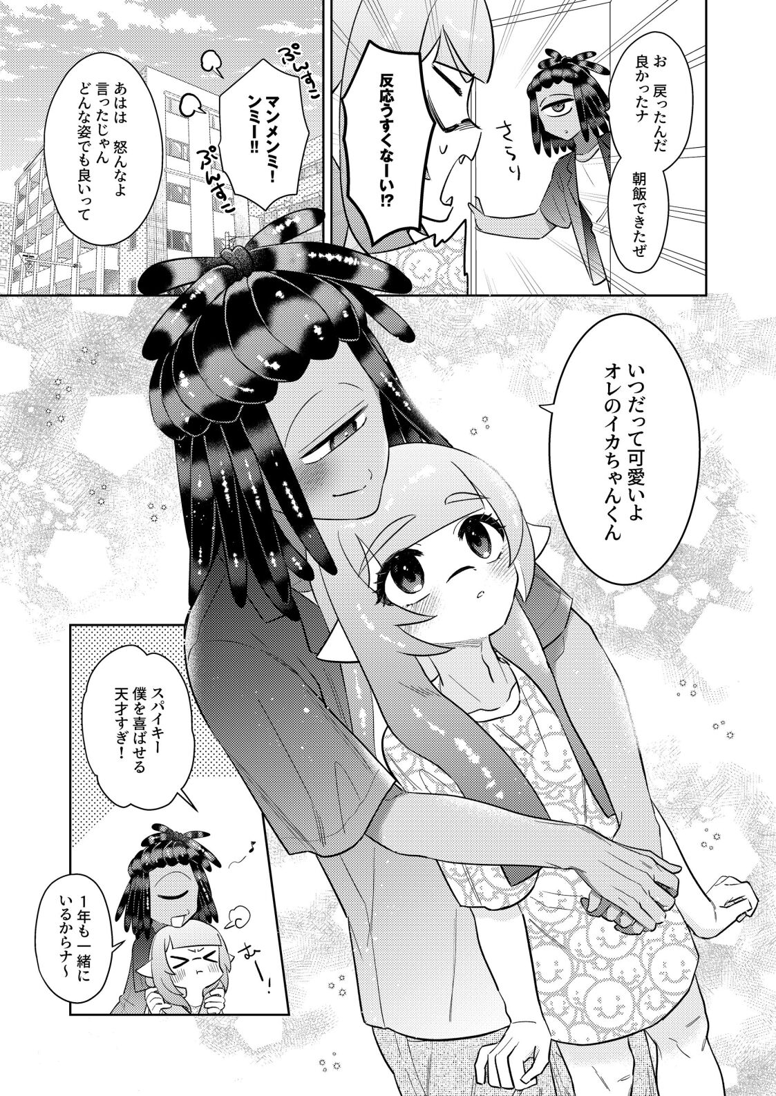 Kawaihito - Page 35