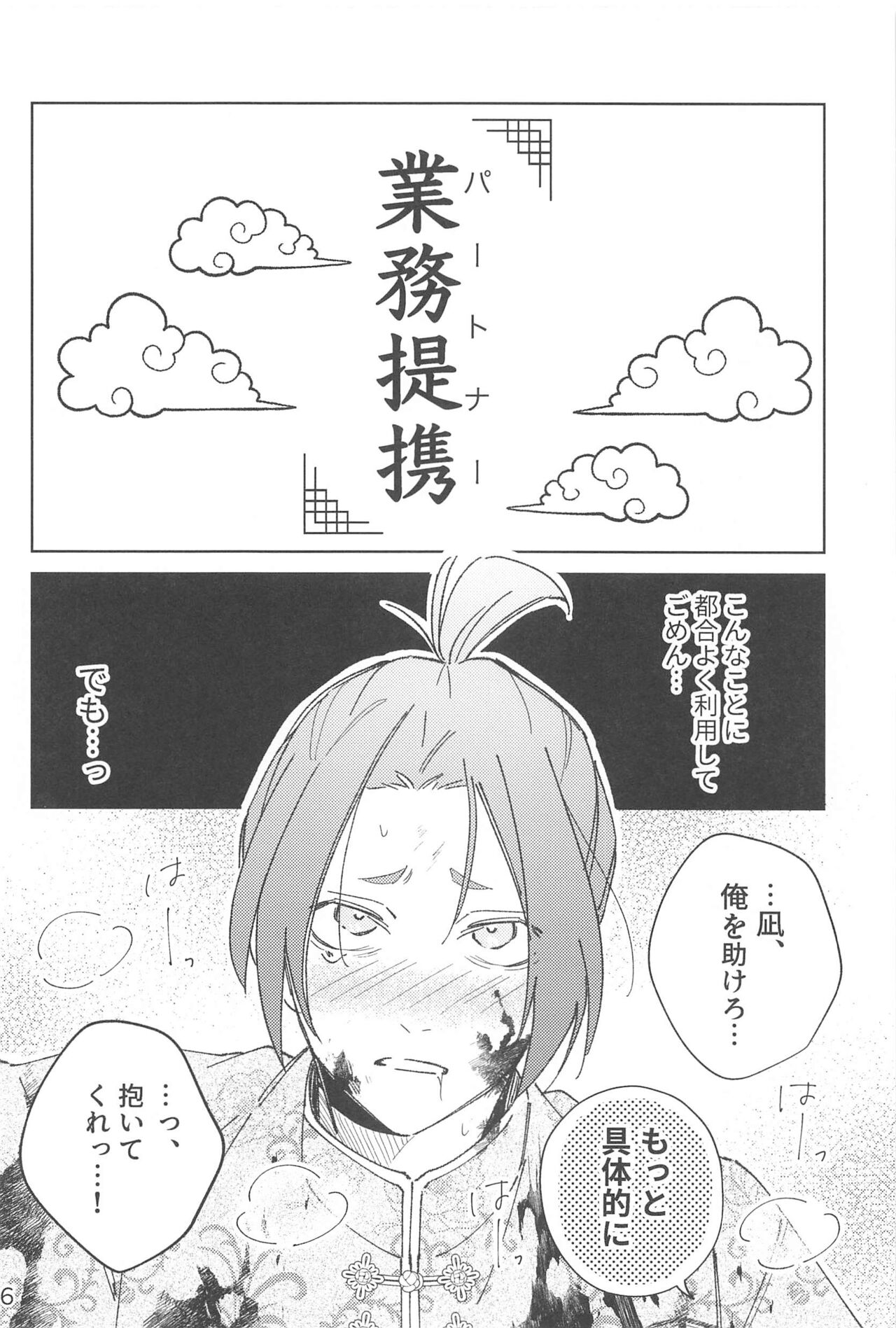 Wo AI Ni - Page 15