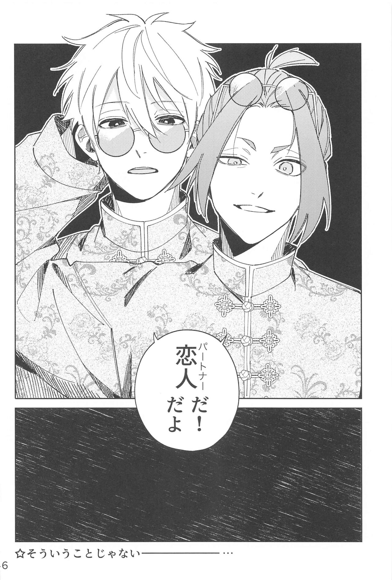 Wo AI Ni - Page 43