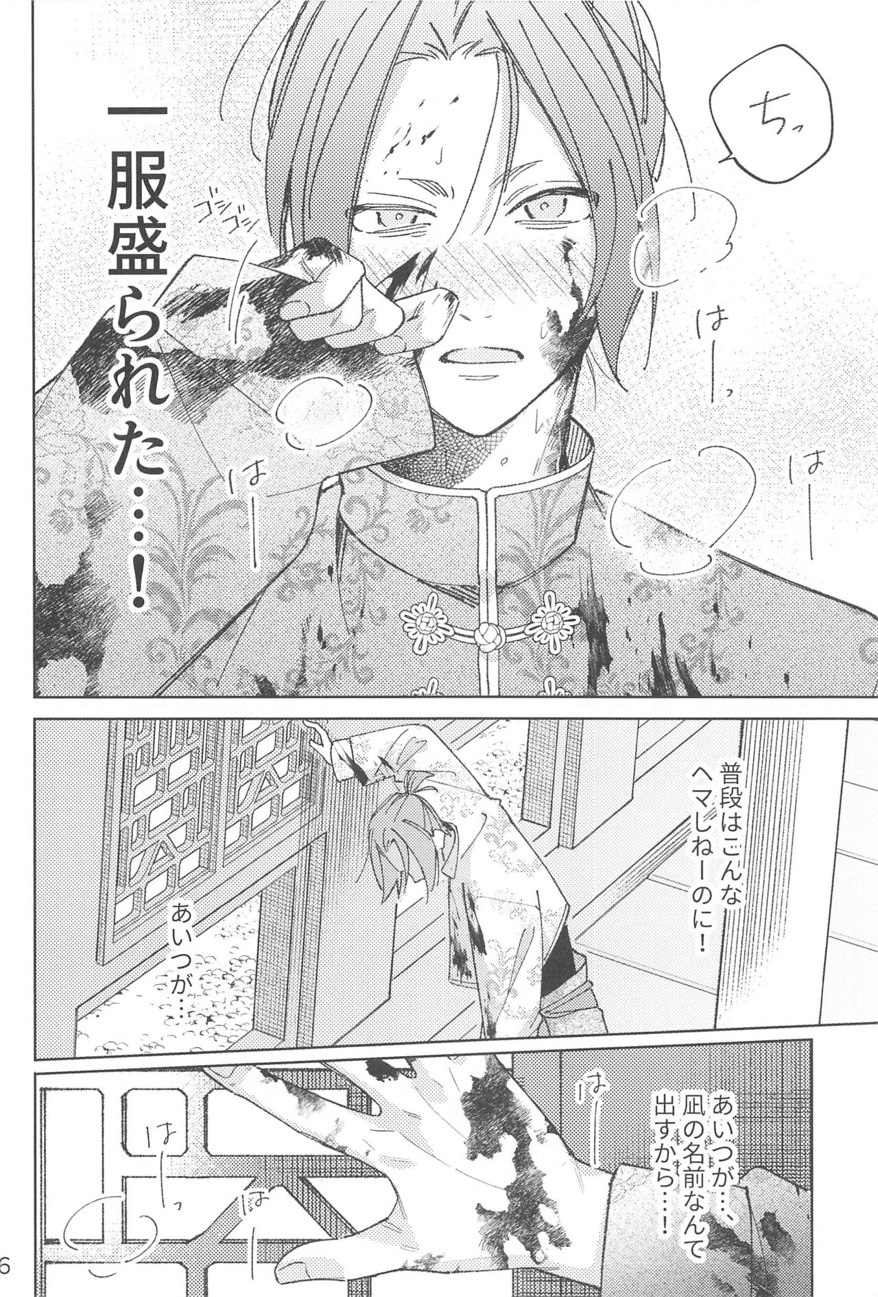 Wo AI Ni - Page 5