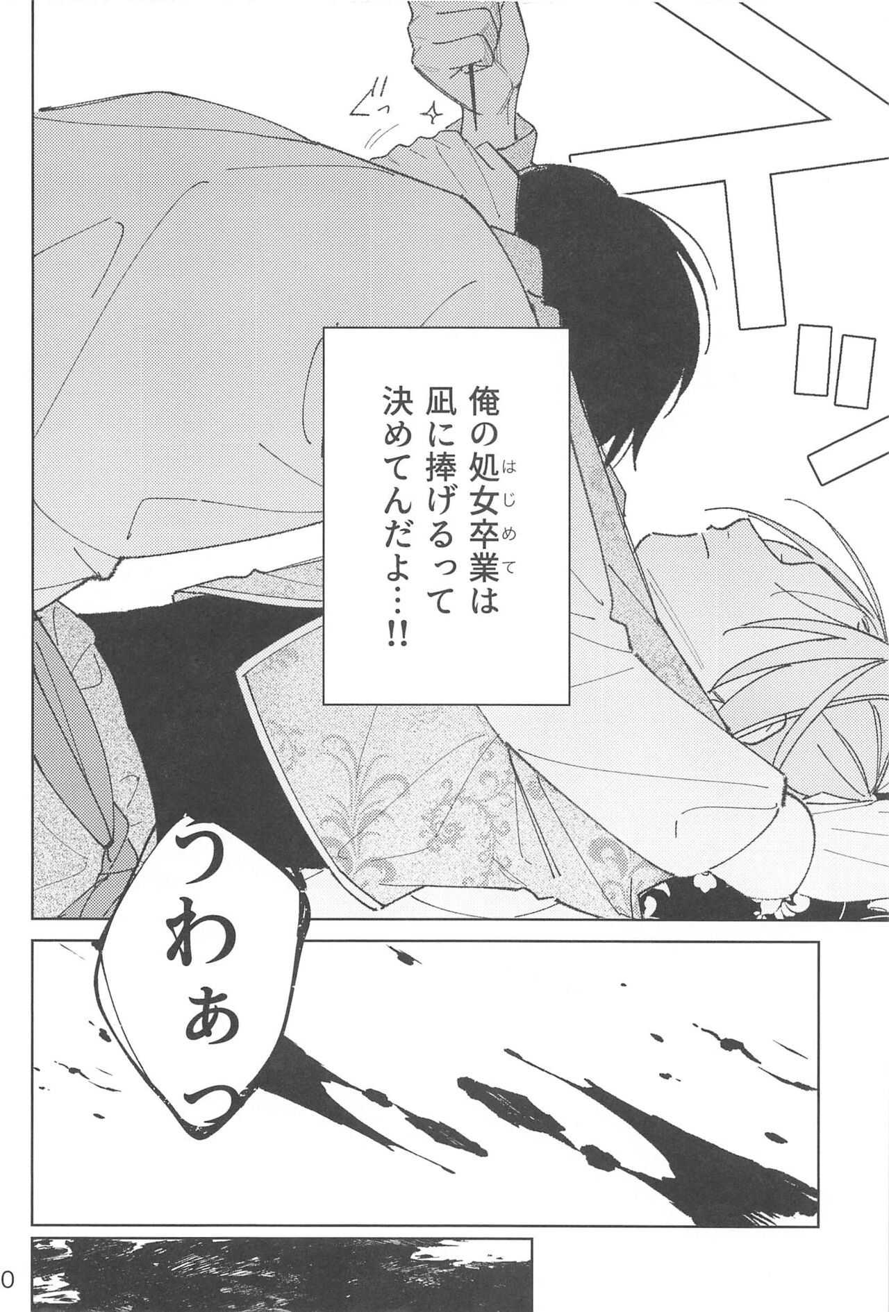 Wo AI Ni - Page 9