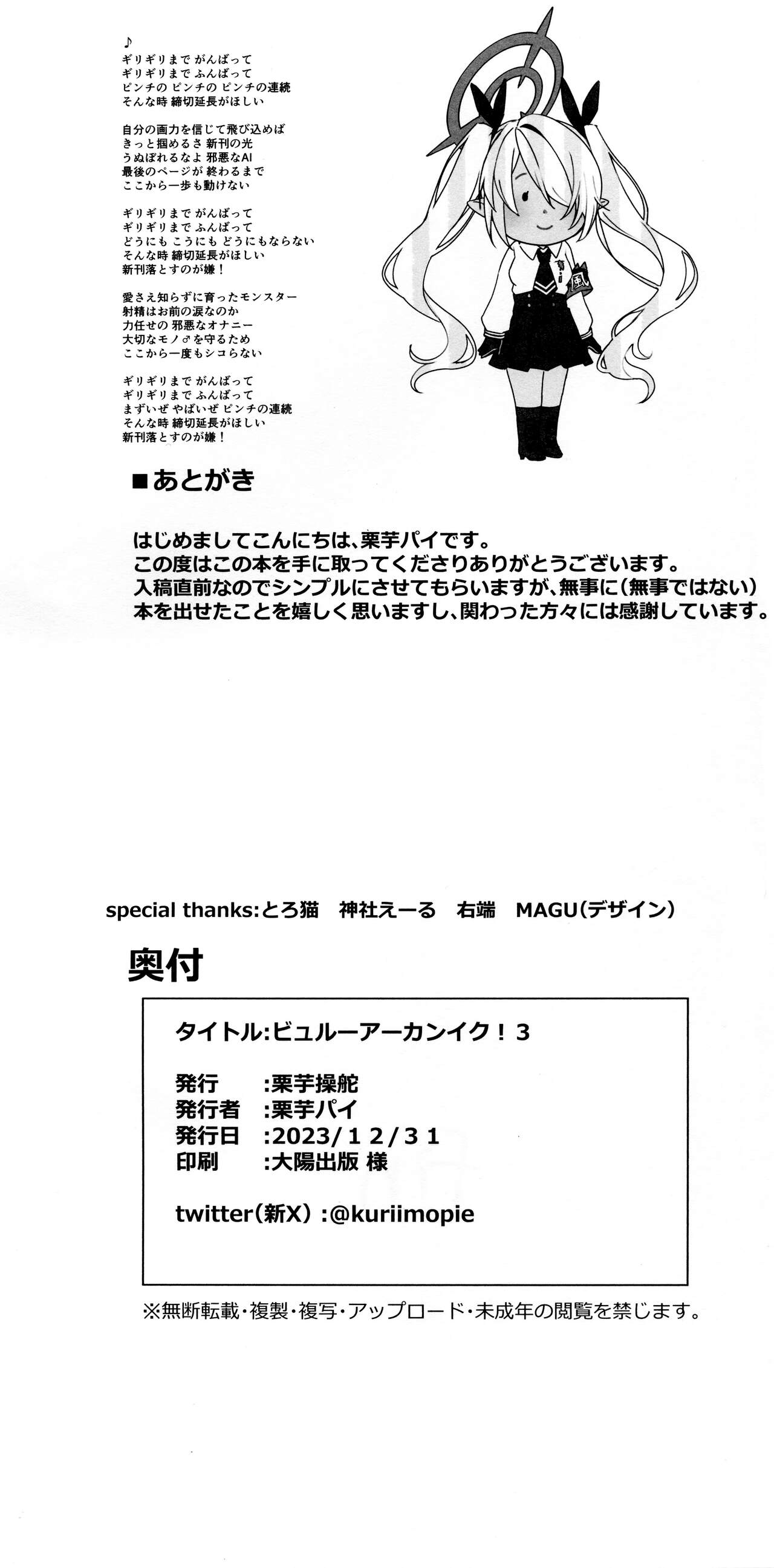 BYURU AKAN IKU! 3 - Page 16