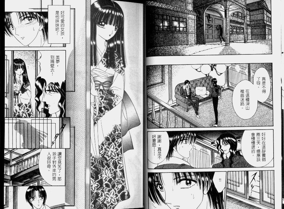 EDEN 2 | 伊甸幻想 2 - Page 6