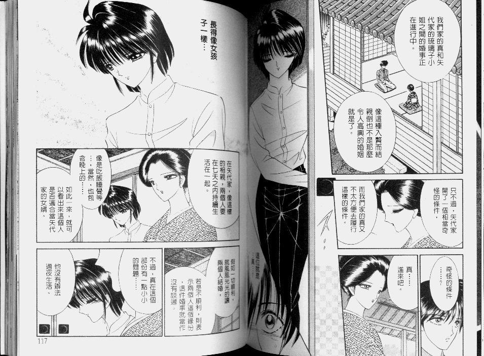 EDEN 2 | 伊甸幻想 2 - Page 61