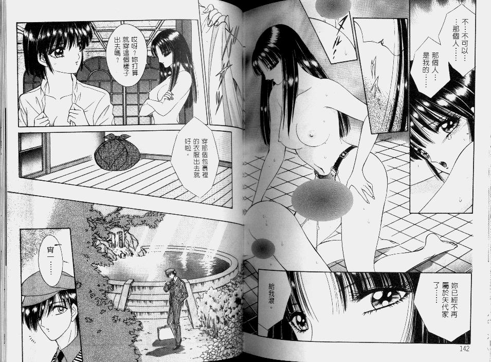 EDEN 2 | 伊甸幻想 2 - Page 74