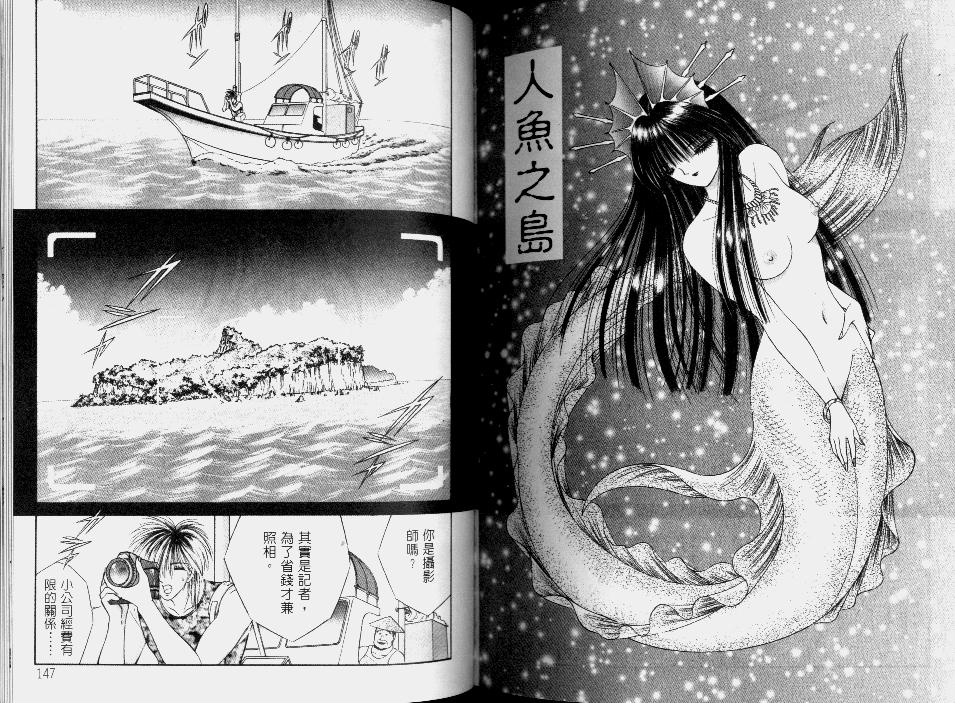 EDEN 2 | 伊甸幻想 2 - Page 76