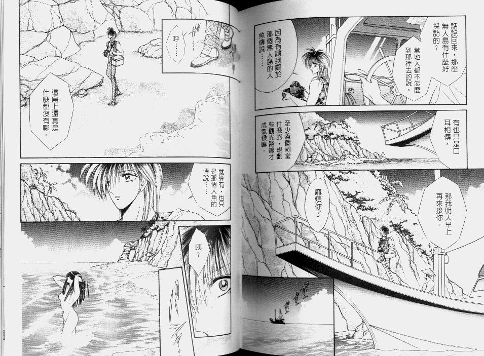 EDEN 2 | 伊甸幻想 2 - Page 77