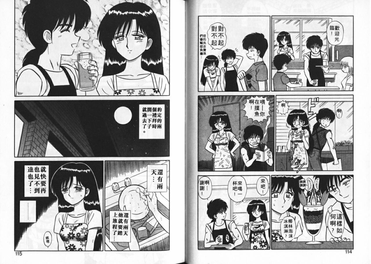Aitsu ni Doki | 為他心動 - Page 58
