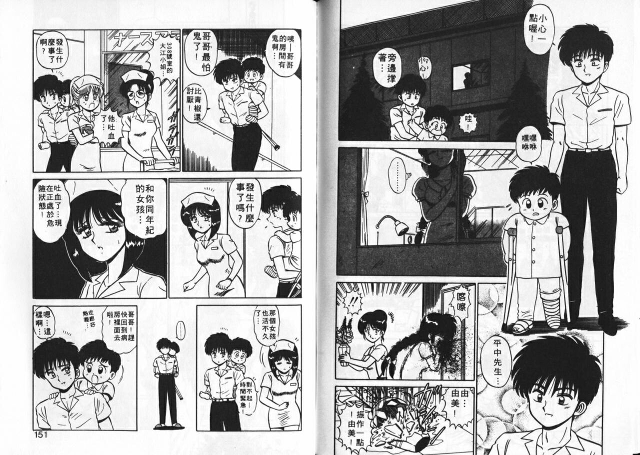 Aitsu ni Doki | 為他心動 - Page 76
