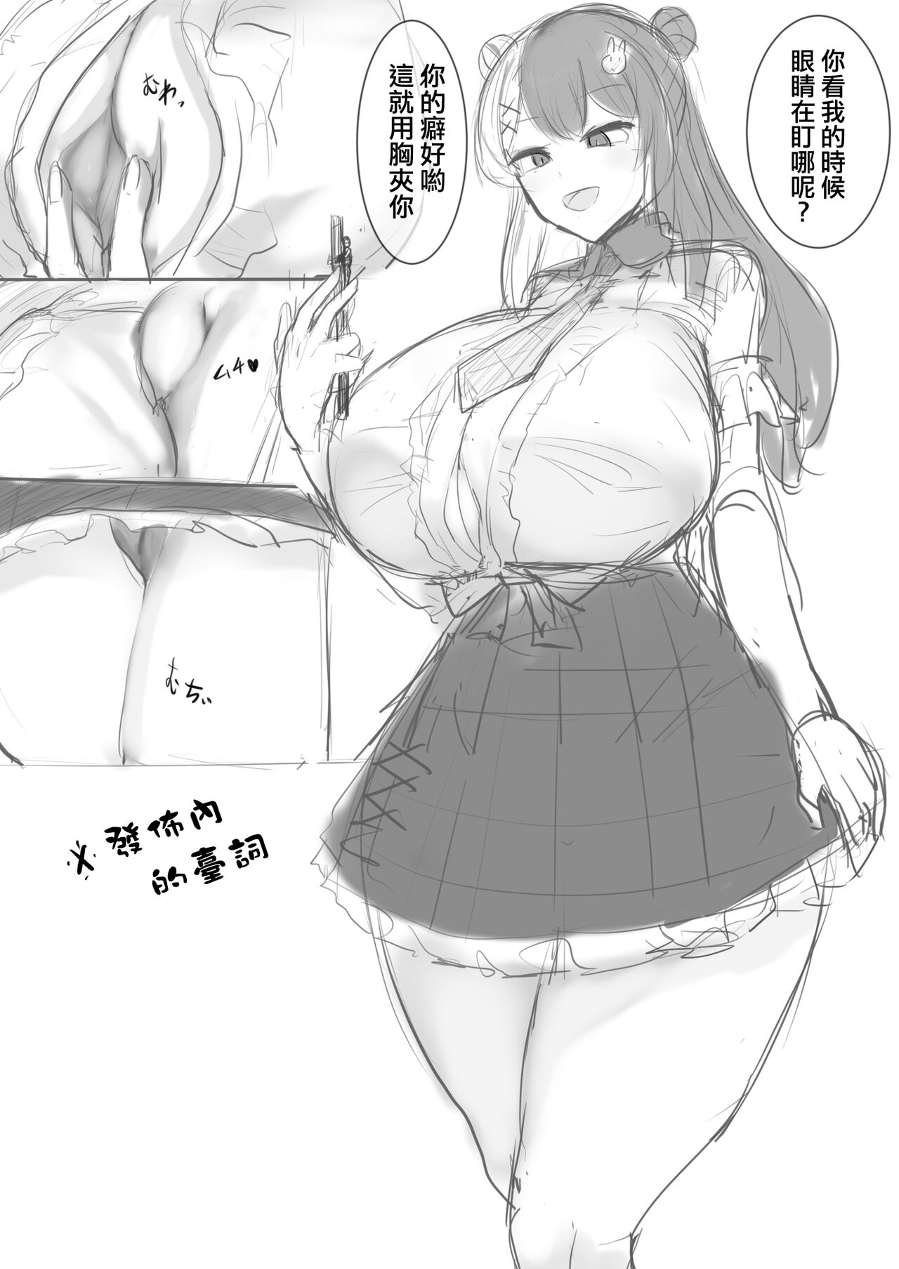 V ga Dekai Hon | 我推的V好大 - Page 39
