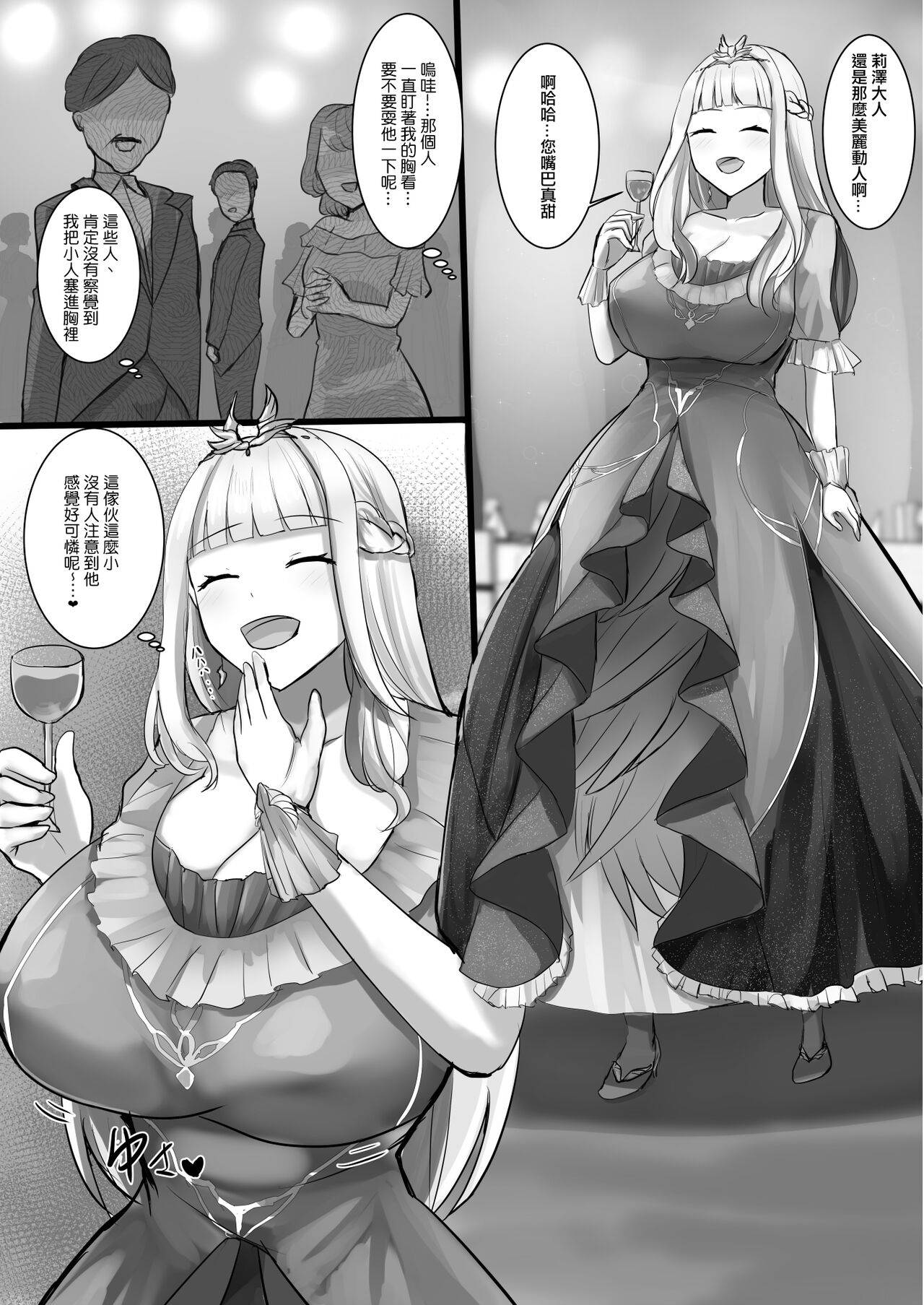 V ga Dekai Hon | 我推的V好大 - Page 8