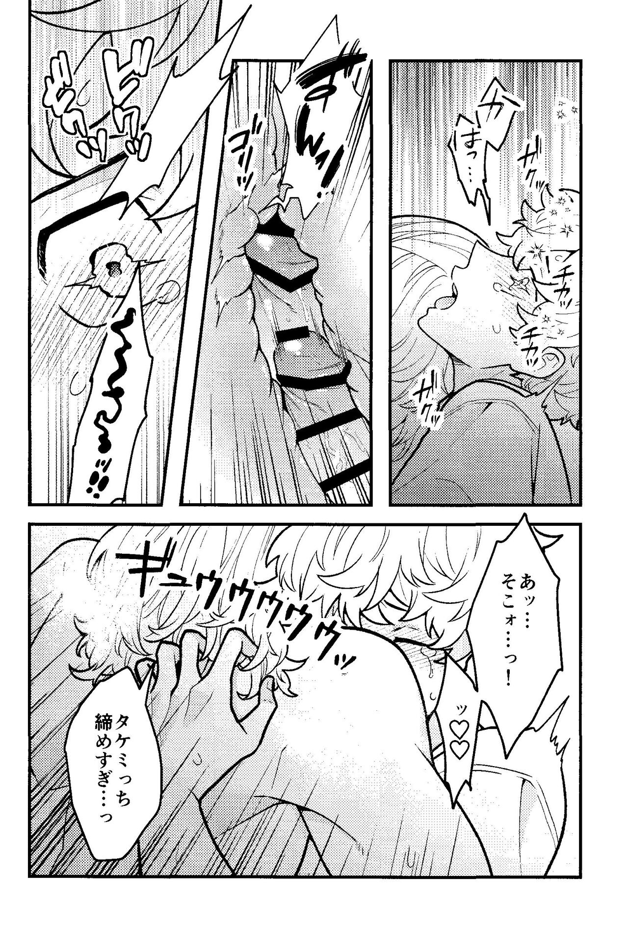 Jitsuwa kaihatsu sumidesu - Page 22