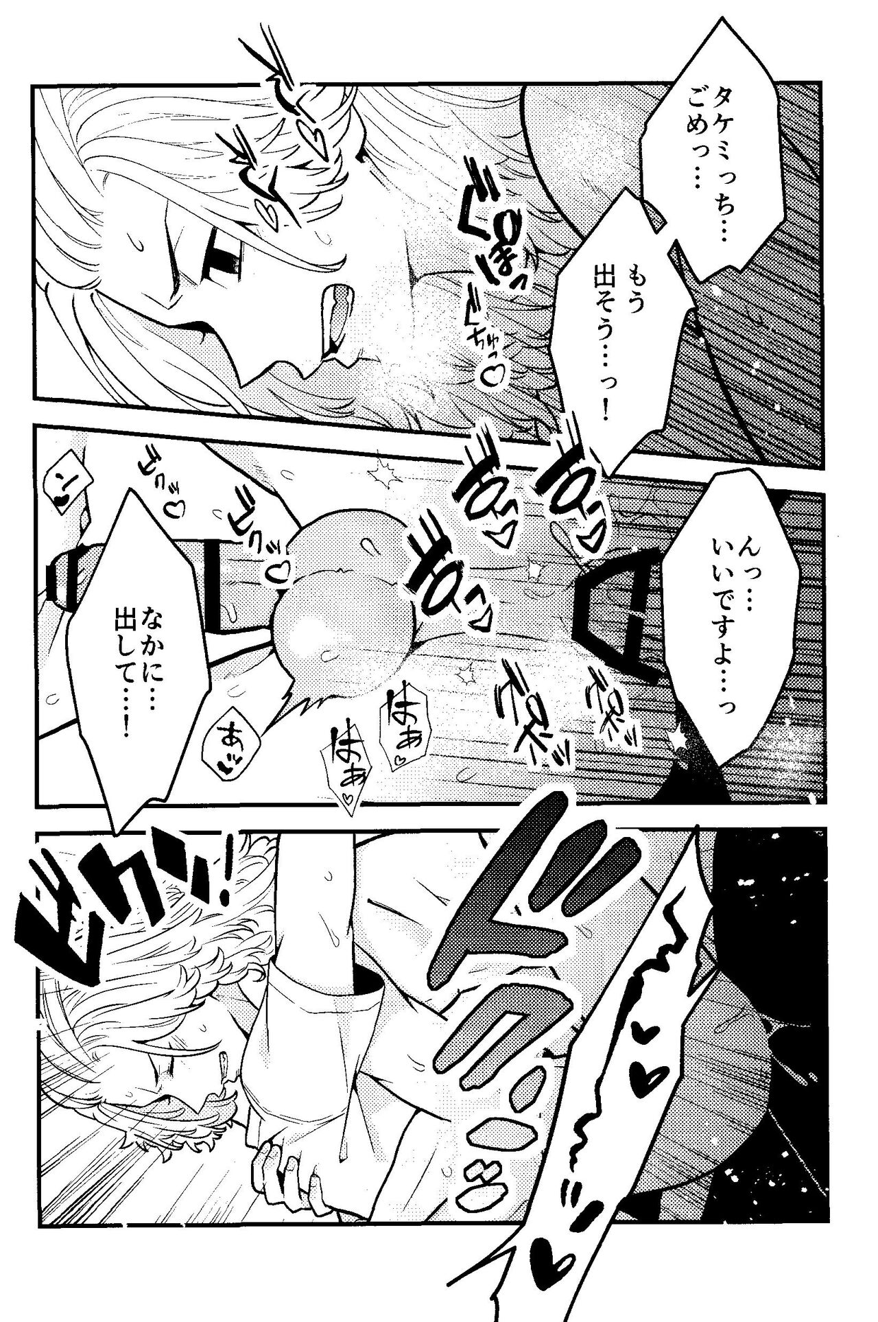 Jitsuwa kaihatsu sumidesu - Page 25