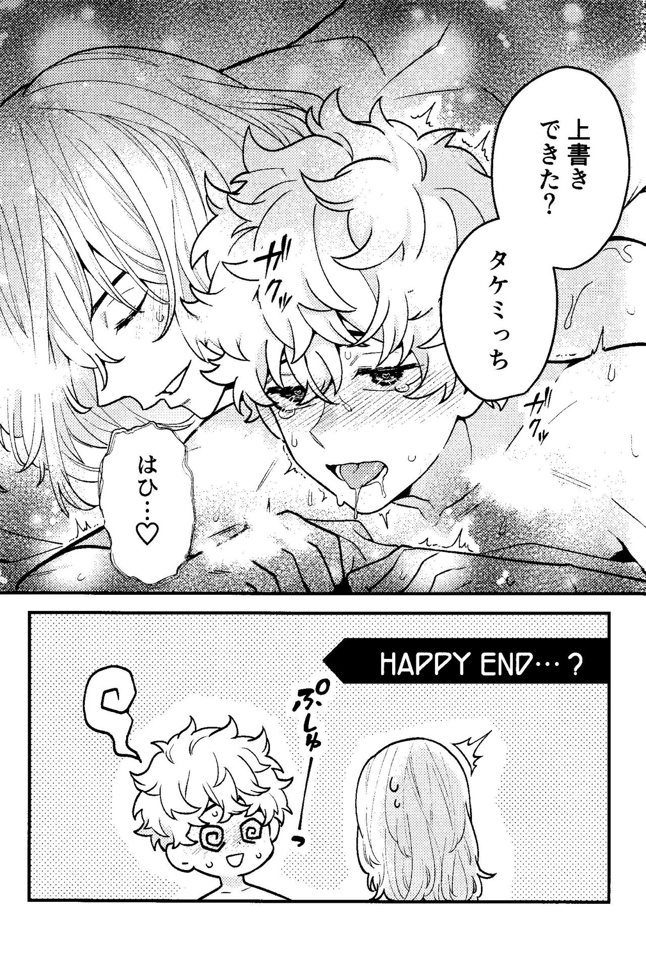 Jitsuwa kaihatsu sumidesu - Page 30