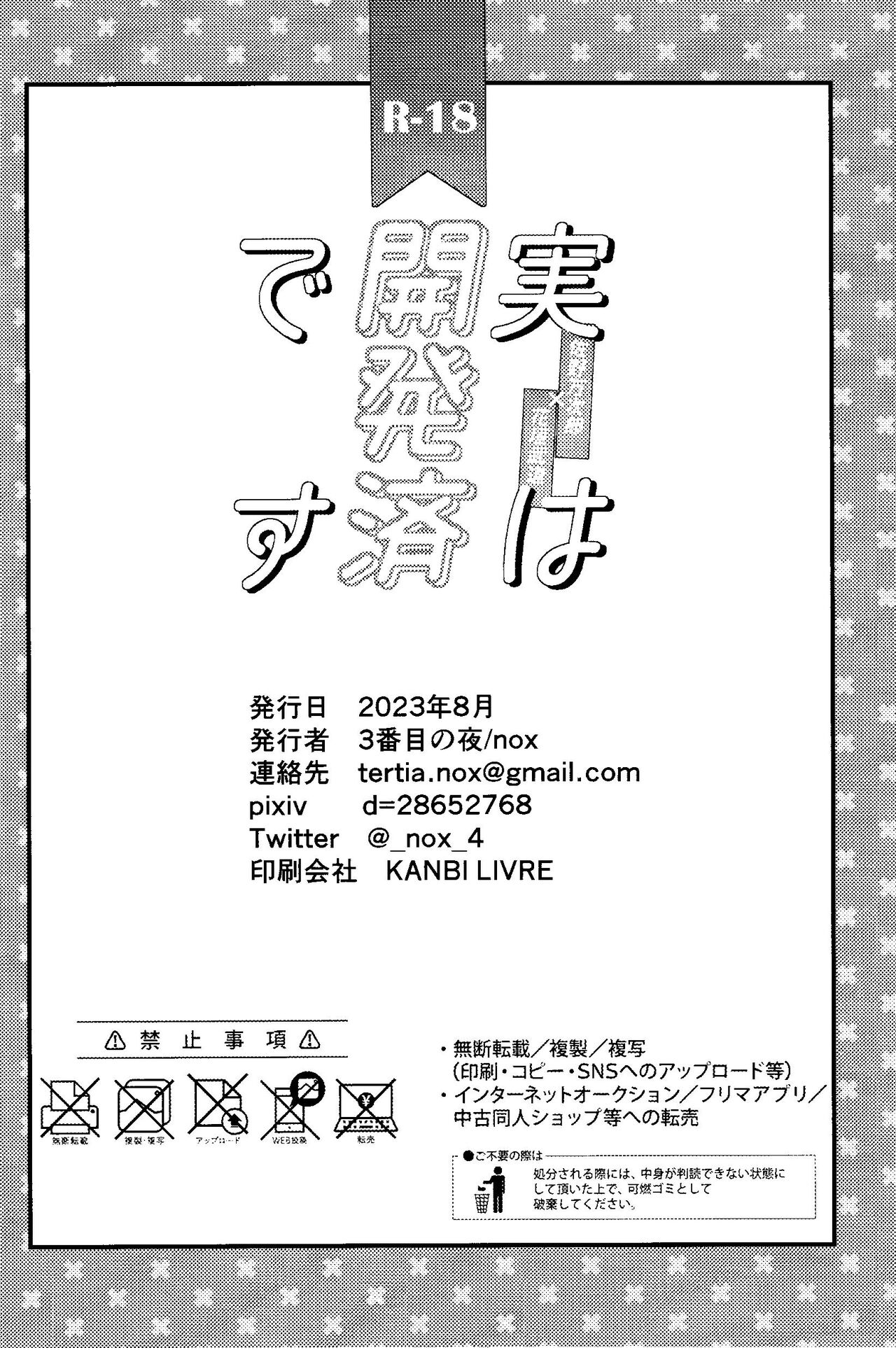 Jitsuwa kaihatsu sumidesu - Page 31