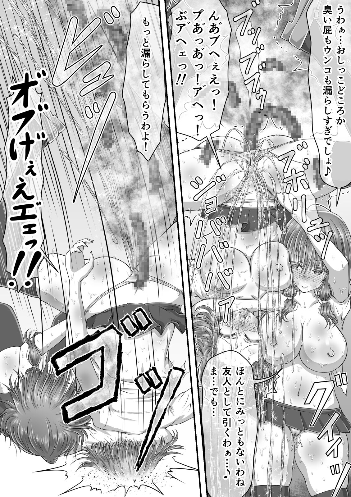 失禁ドラマ 2 - Page 112