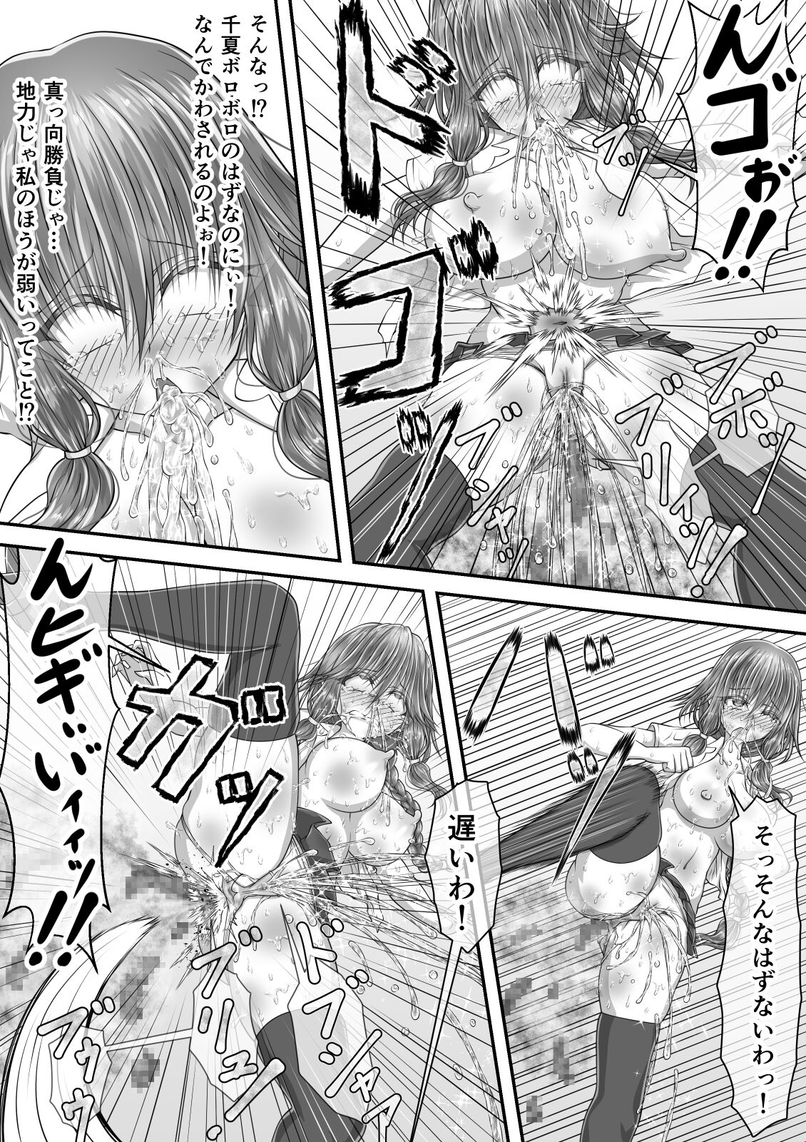 失禁ドラマ 2 - Page 117