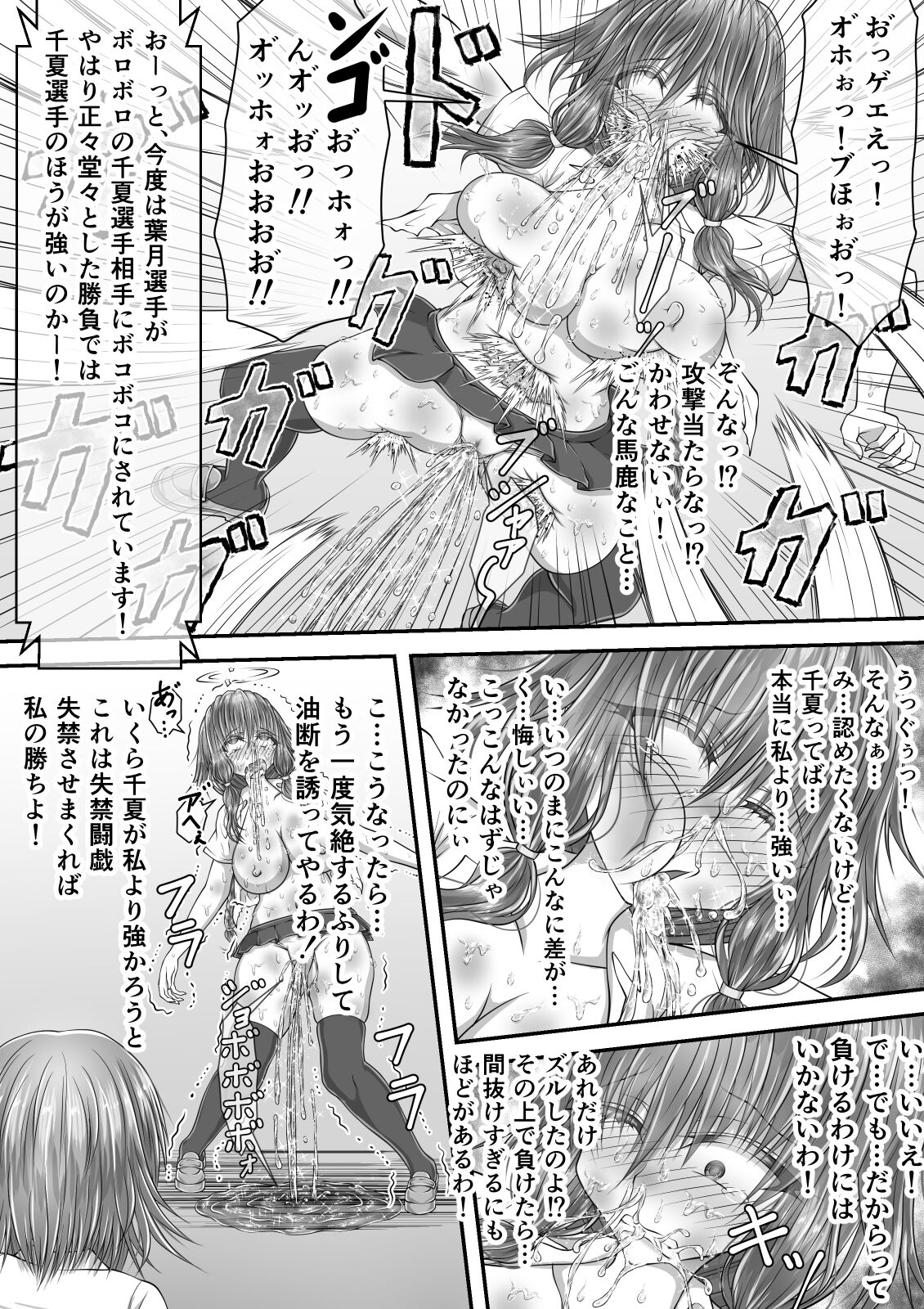 失禁ドラマ 2 - Page 28