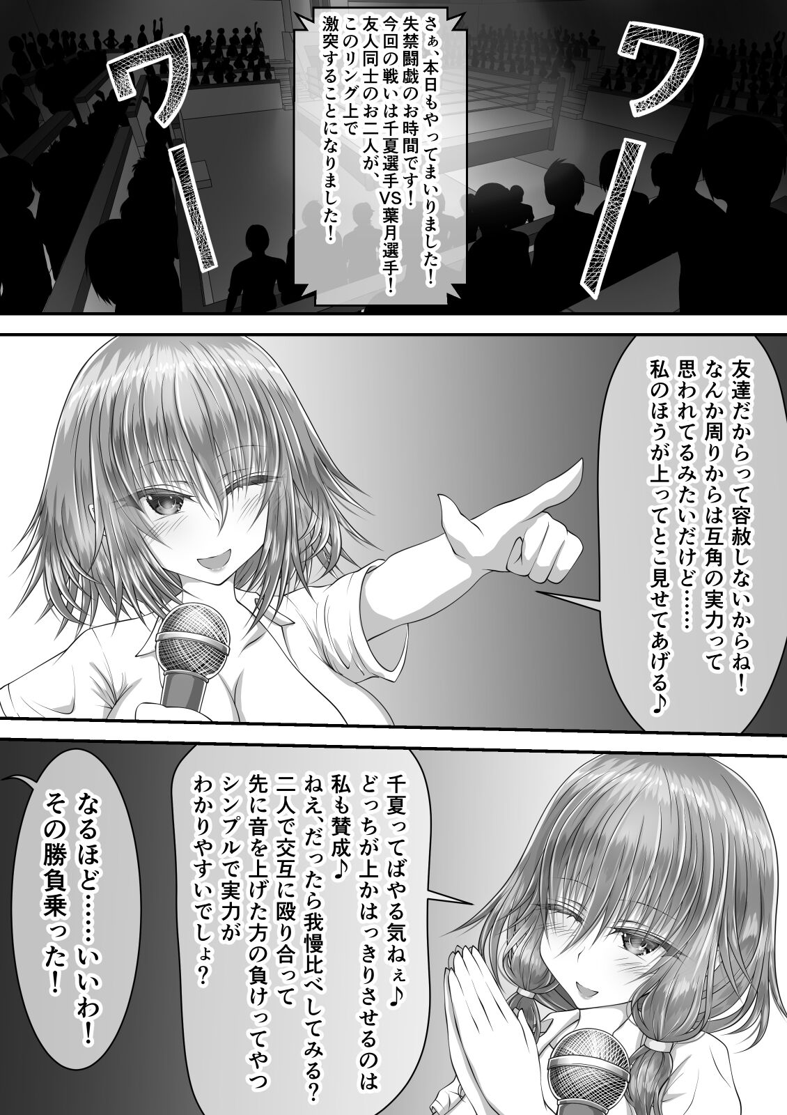失禁ドラマ 2 - Page 47